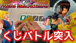 【一番くじ】カカロット引くまで終われない！まさかのバトル突入！ドラゴンボール VSオムニバスアルティメット