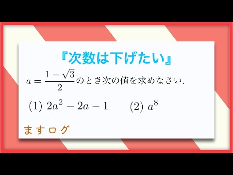 【数学1】次数は下げたい