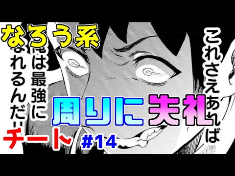 【なろう系漫画紹介】全体的に何をしているのか分からない攻略本プレイ　チート主人公作品　その１４