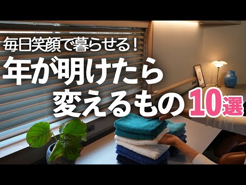 【2024年】気持ち良く暮らす為に 新年に変えるべき生活雑貨10選 /キッチン/無印良品/片付け