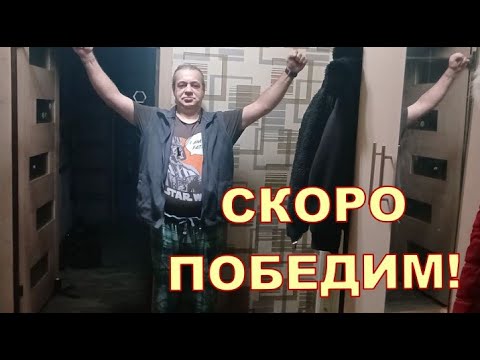 СКОРО ПОБЕДИМ ‼️