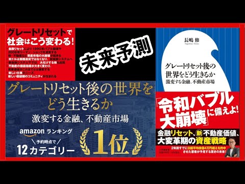 【未来予測】2025年以降こうなる！長嶋修 出版記念トークライブ 11/23（土） #政治 #経済金融 #投資