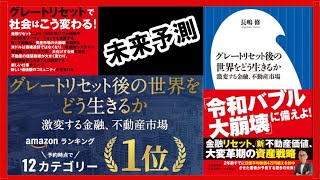 【未来予測】2025年以降こうなる！長嶋修 出版記念トークライブ 11/23（土） #政治 #経済金融 #投資