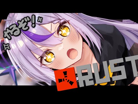 【RUST】スト鯖RUST生活5日目！！百合ビジネスで成功しました、でつぎは?【ラプラス・ダークネス/ホロライブ】