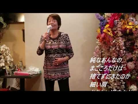 西方裕之　倖せふたり【歌詞あり】Cover　後藤政子さん！