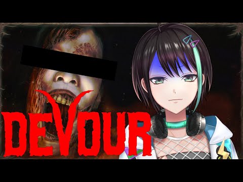 【 DEVOUR 】 弟とお初の陰陽師の方とバカ怖いホラゲーやります⚡ 【 VTuber / アルファ 】