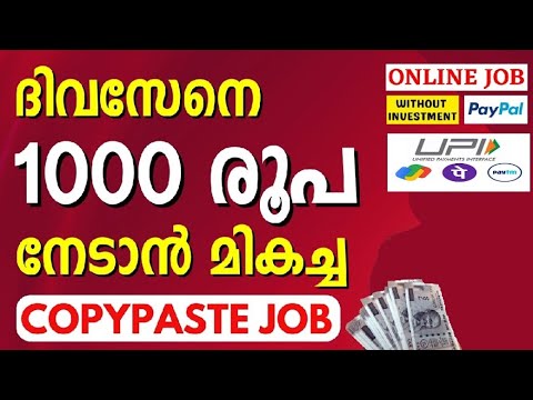 Copy Paste Job Malayalam_Money Making Apps Malayalam_ഇങ്ങനൊരു job ആരും പ്രതീക്ഷിച്ചു കാണില്ല 😍