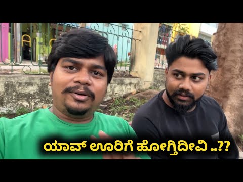 ಹೊಸ ಟ್ರಿಪ್ ಗೆ Ready...🤩 | Likhith Shetty Vlogs