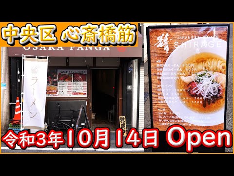 大阪 グルメ 【Japanese Ramen 精 SHIRAGE】濃厚貝塩ラーメン 旨味が強く、あっさりしたスープで、女性にも おすすめ、絶対好きなラーメンだと思います。