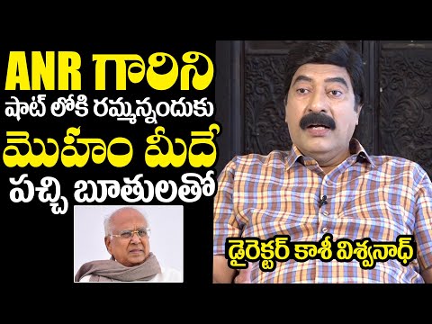 Actor Kasi Vishwanath Revealed Shocking Incident With ANR | Actor Kasi Vishwanath Latest Interview