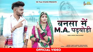 New Rajasthani Song 2024 || बनसा मै M.A पढयोड़ी || Bablu ankiya | Sonu kanwar | New Marwadi song 2024