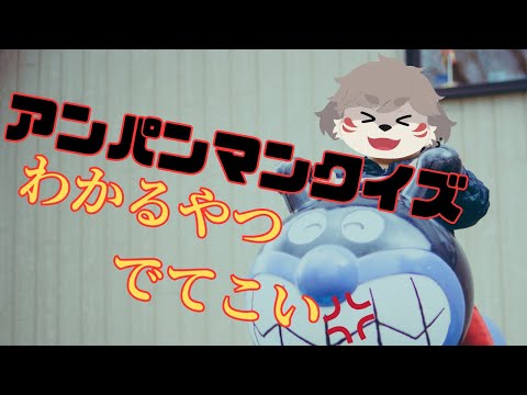 は？誰がわかんねん？『アンパンマン大図鑑』