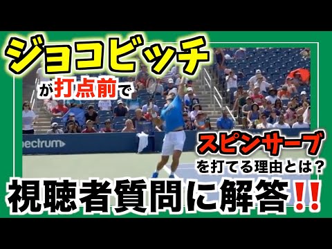 【テニス】技術的な視聴者質問に答えていくっ！