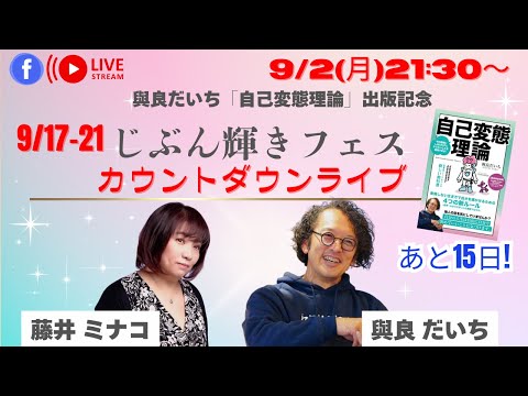 藤井ミナコ×與良だいち　じぶん輝きフェスカウントダウンライブ