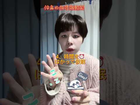 【休息の仕方勉強Ｖｅｒ．】#合間#お菓子