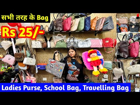 मात्र ₹25 से शुरू Ladies Purse, School Bag, Travelling Bag | Premium Quality का Bag |Bag Wholesaler