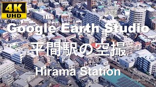 4K UHD 神奈川県 川崎市 中原区 JR東日本 南武線 平間駅周辺の空撮アニメーション