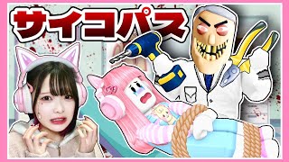 捕まったら歯を抜かれる！サイコパスな歯医者がいるロブロックス🥶🦷💦【Roblox】【たまちゃん】