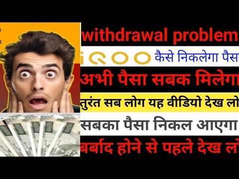 IQOO Earning App ! IQOO App Se Paise Kaise Kamaye! IQOO App Payment Proof ! IQOO App Kab Tak Chalega