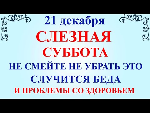 21 декабря День Анфисы. Что нельзя делать 21 декабря праздник. Народные традиции и приметы