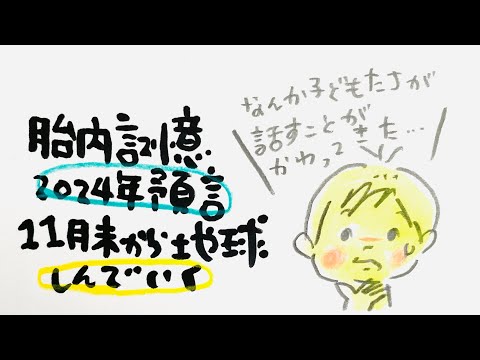 【重要⚠️】11月〇〇日何かが起きます