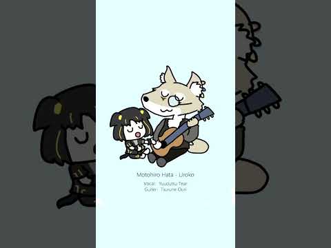 【生歌生演奏一発撮り】Motohiro Hata - Uroko【GUITER：弦音オウリ】#shotrs