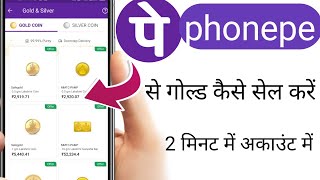 phonepe gold buy and sell |🔥 phonepe gold sell kaise kare?