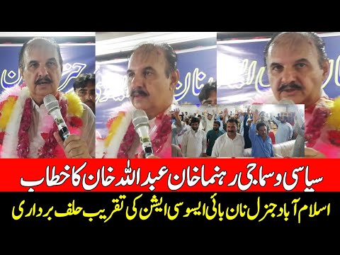 Khan Abdullah Khan of Pindi House - Rawalpindi | Islamabad Nanbai Association oath-taking ceremony