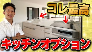 【注文住宅】工務店社長オススメ！キッチンで選ぶべきオプション設備4選！