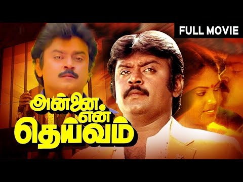 Anni En Deivam Tamil Full Movie | Alex Pandian, M S Vasanthi | Drama Movie