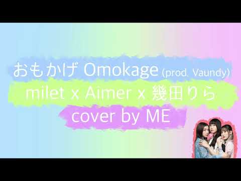 おもかげ Omokage (prod. Vaundy) - milet x Aimer x 幾田りら cover by ME