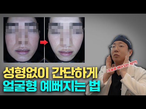 16년차 청담동 피부과 전문의가 알려주는 보톡스 시술로 얼굴형 안전하게 예뻐지는 방법 / 보톡스 효과, 보톡스 부작용, 보톡스 내성이 생기는 이유