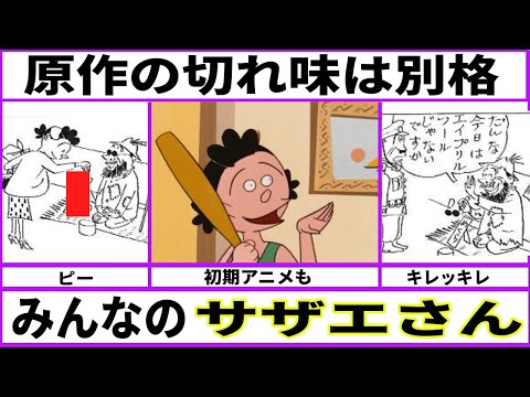 サザエさんの原作に潜む現代風刺