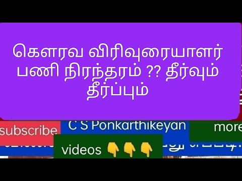 கௌரவ விரிவுரையாளர் பணி நிரந்தரம் ? தீர்வும் தீர்ப்பும் என்ன? #today #today_breaking_news #globalnews