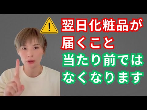 翌日荷物到着、当たり前ではなくなる！？