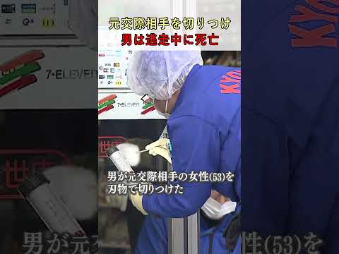 【逃走中に飛び降り死亡】元交際相手を刃物で切りつけた後…４０歳男が高架から『約１０ｍ下に飛び降り』#shorts #京都縦貫道 #コンビニ #事件