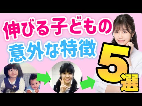 【９割が知らない】賢い子どもの意外な特徴5選【東大医学部あるある？】