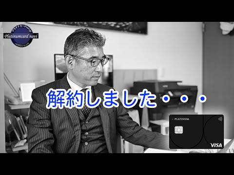 UCプラチナカードを解約しました。しかしメリットの多いプラチナカードなので改めて特徴を紹介【新規入会特典情報も！】