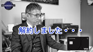 UCプラチナカードを解約しました。しかしメリットの多いプラチナカードなので改めて特徴を紹介【新規入会特典情報も！】