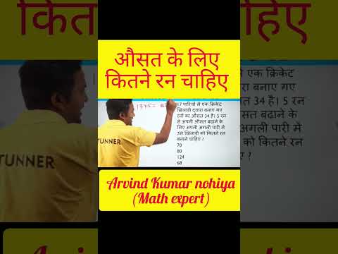 औसत  #average #mathstricks #stunner_classes