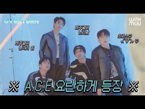 🔥A.C.E(에이스) FAN-CONCERT [OVERTURN] OFFICIAL MD 촬영 비하인드 | MD PHOTO SHOOT BEHIND THE SCENES