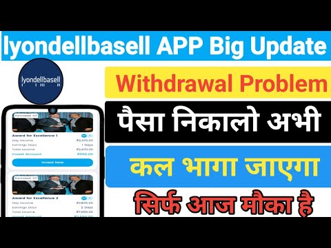 Lyondellbasell App New update today | Lyondellbasell Earning App Withdrawal Problem | Lyondellbasell