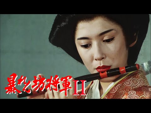 暴れん坊将軍2 FULL HD#29~31  | 時代劇スペシャル 2024