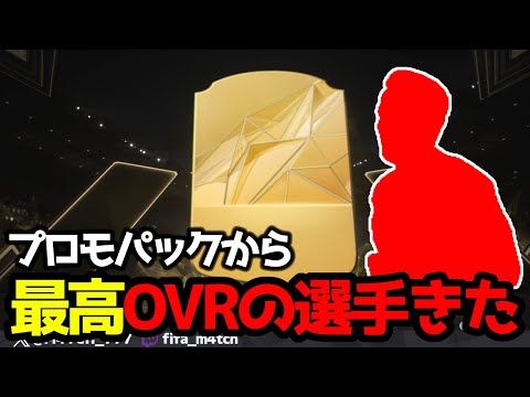 【FC25】 OVR90超え！ プロモとクラシックパック開封したらFC25自引き最高OVRの選手きた！