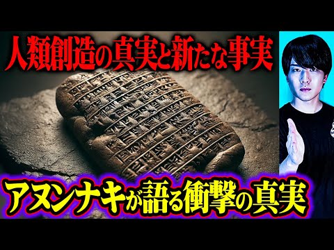 新たに判明した古代シュメールの石板が暴くアヌンナキの衝撃真実…