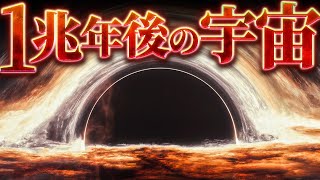 【夢幻泡影】1兆年後の宇宙では何が起きているのか？