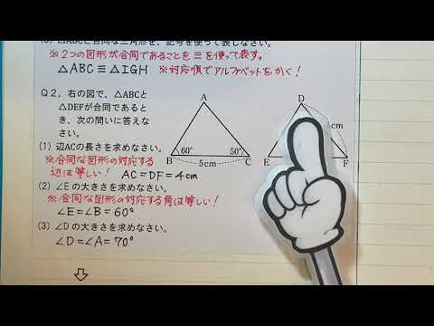 2021 2学年 4章 3節 合同な図形①〜合同の意味と性質〜