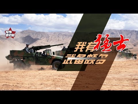 猛士裝甲車構建全新部隊，美軍無法完成的設想我們來完成！