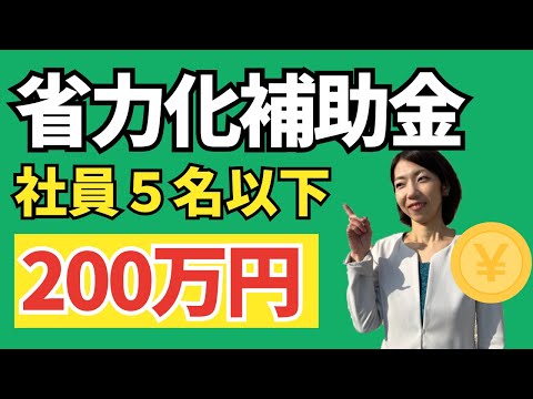 【飲食業・宿泊業のみなさま必見】これは使える！オススメ補助金｜自動チェックイン・清掃ロボット購入なら