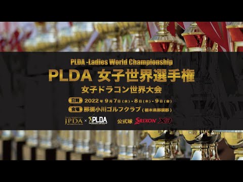 JPDA プロモーション動画2022（PLDA ver.r）